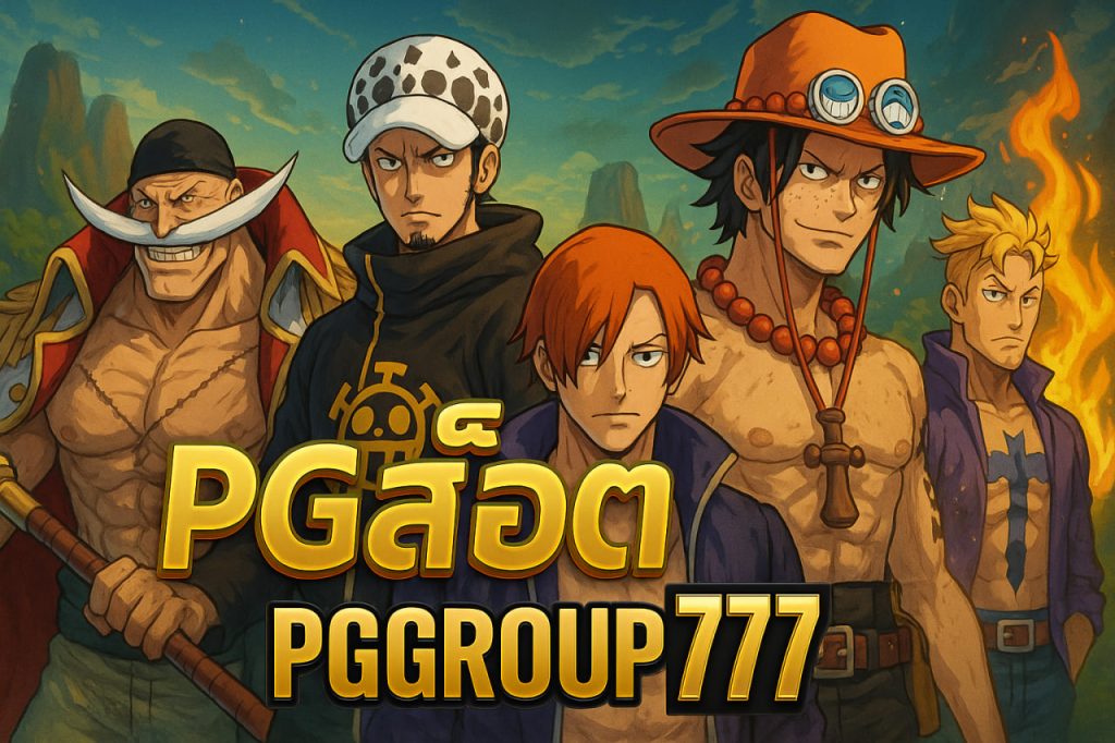 pgสล็อต