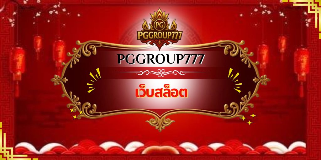 เว็บสล็อต