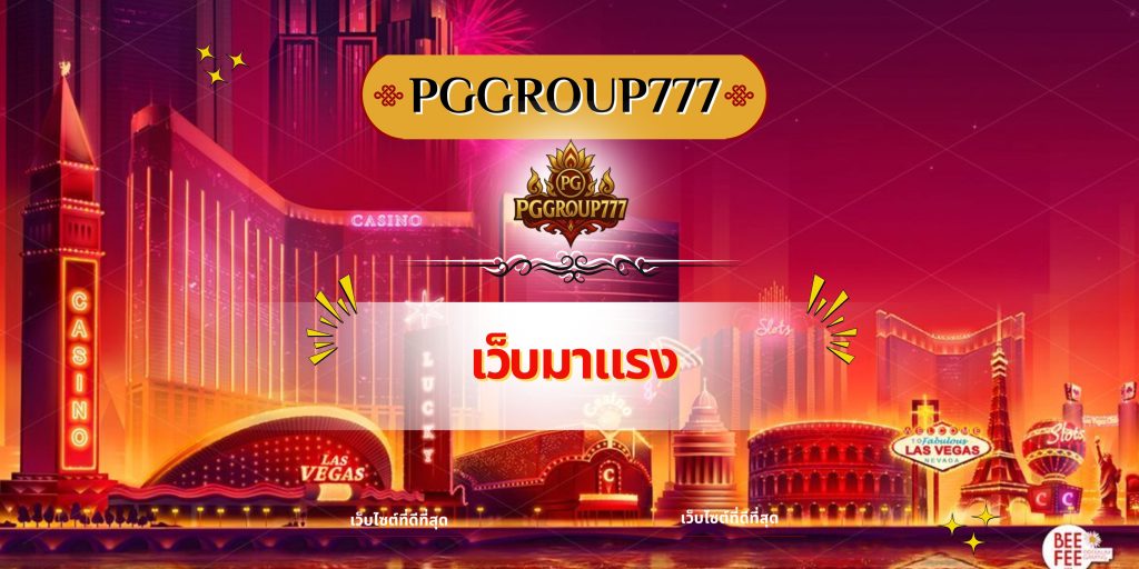 เว็บมาแรง