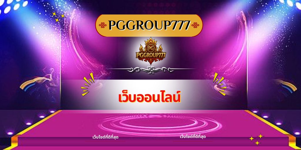 เว็บออนไลน์