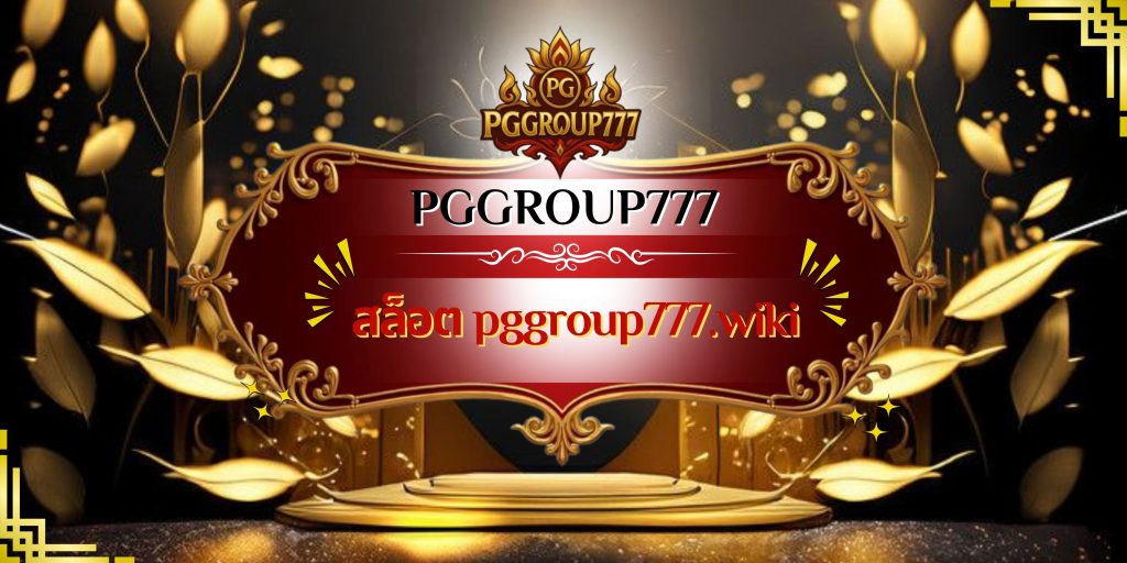 สล็อต pggroup777.wiki