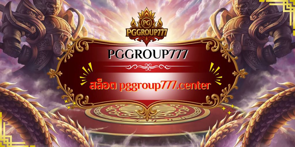 สล็อต pggroup777.center