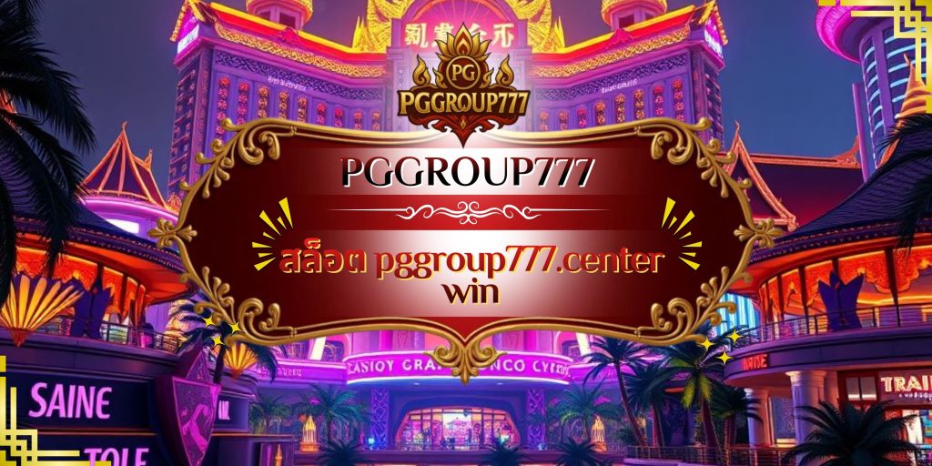 สล็อต pggroup777.center win