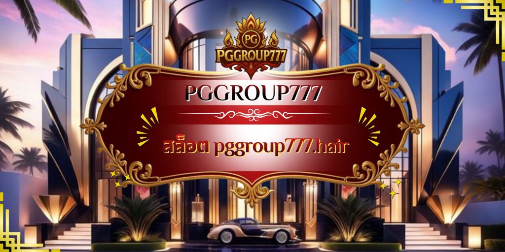 สล็อต pggroup777.hair