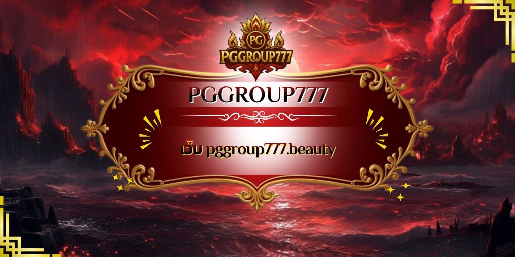 เว็บ pggroup777.beauty