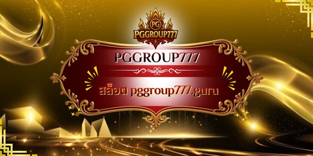 สล็อต pggroup777.guru