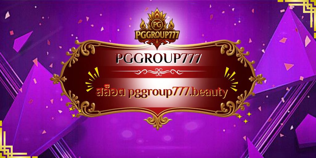 สล็อต pggroup777.beauty